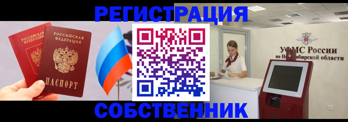 временная регистрация в Саранске