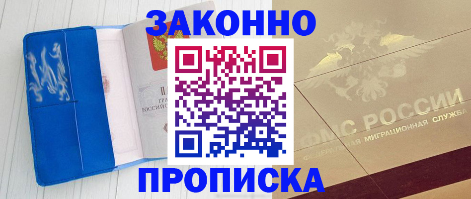 где прописаться в Саранске