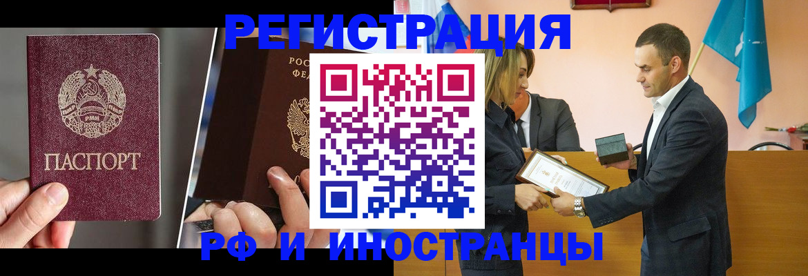 прописка для работы в Саранске