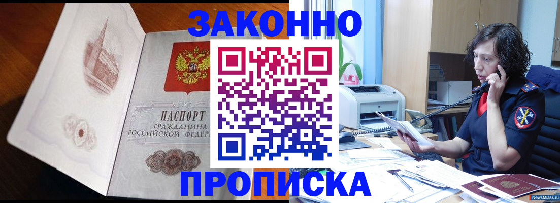 прописка паспорт в Саранске